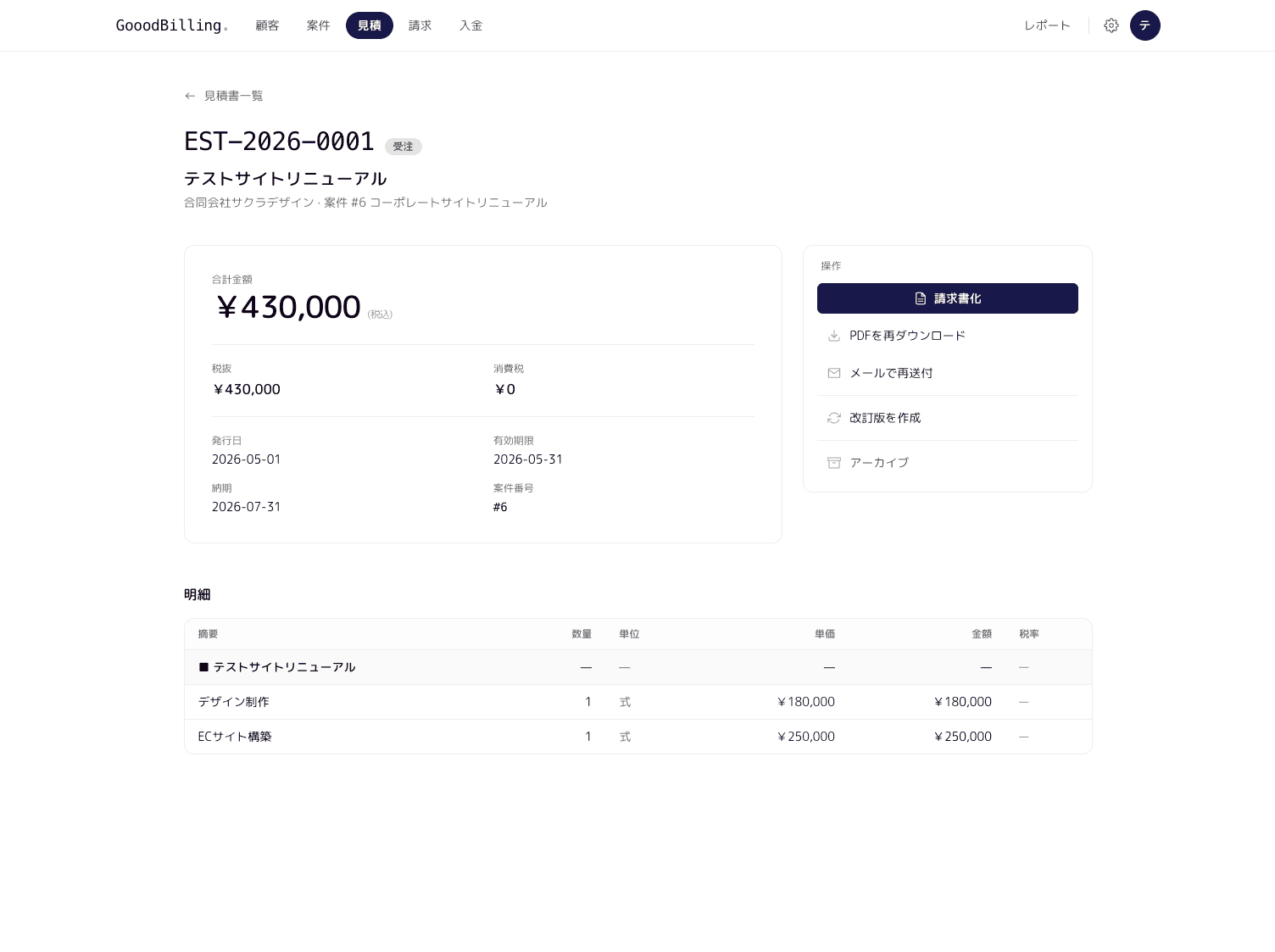 見積
